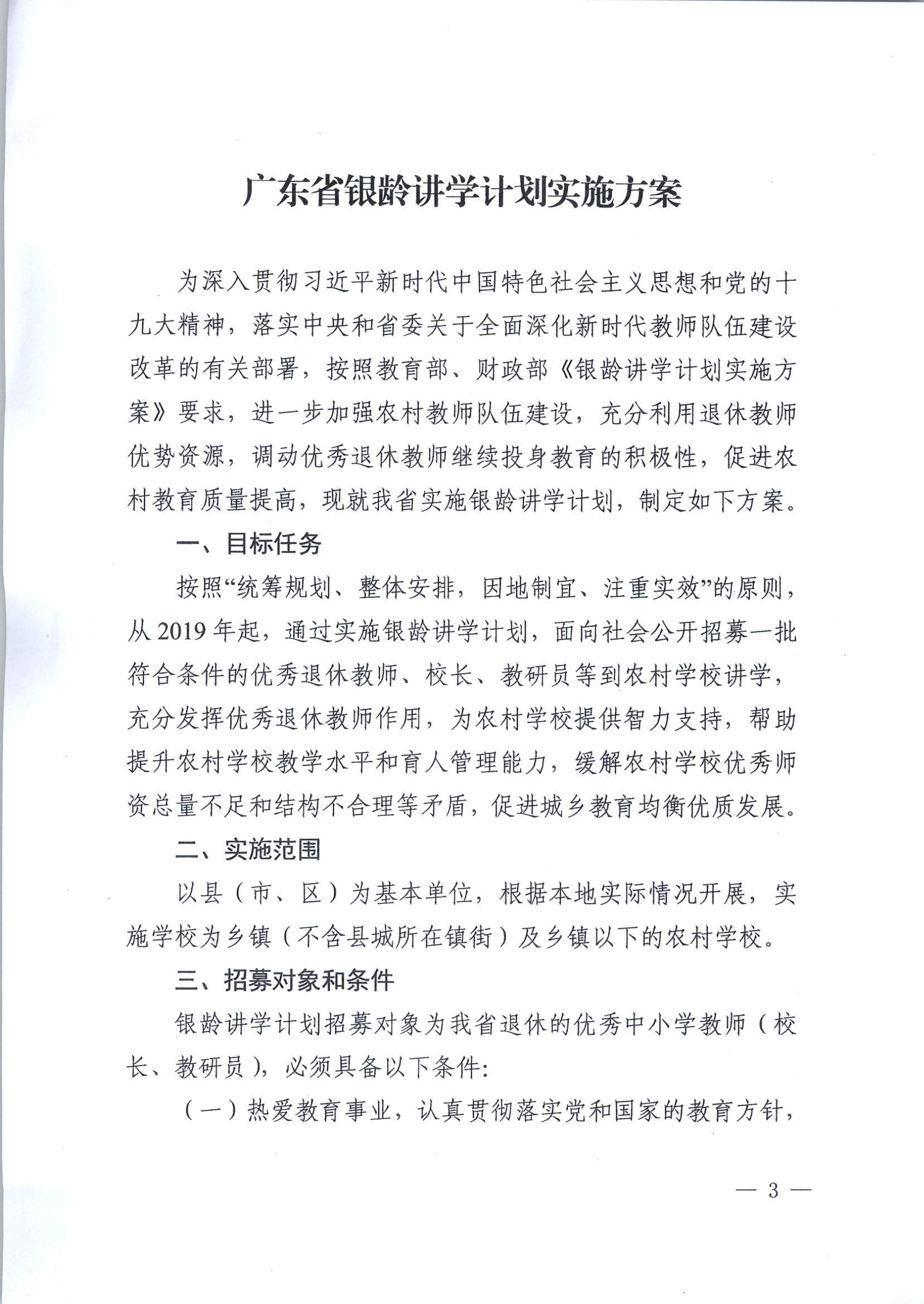 2022年雷州市銀齡講學(xué)教師招募通告_頁面_11.jpg