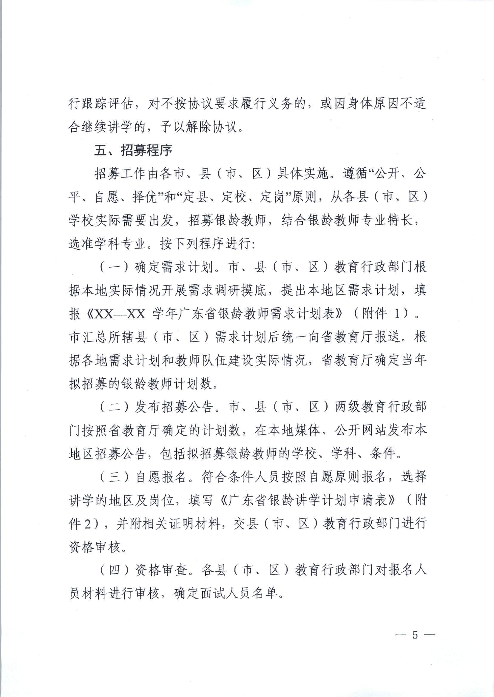 2022年雷州市銀齡講學(xué)教師招募通告_頁面_13.jpg