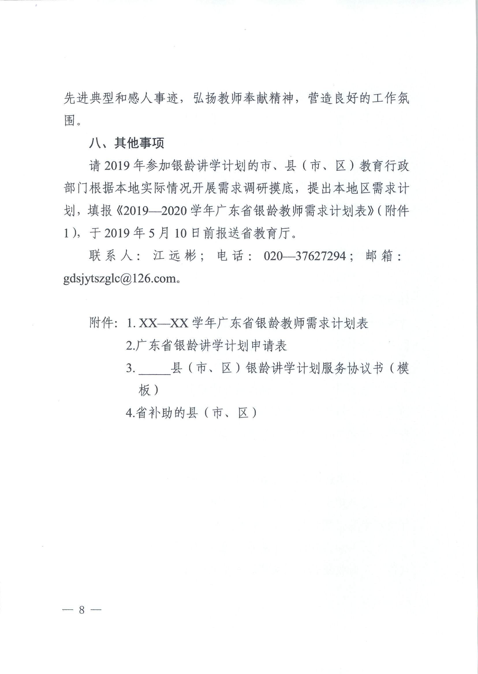 2022年雷州市銀齡講學(xué)教師招募通告_頁面_16.jpg