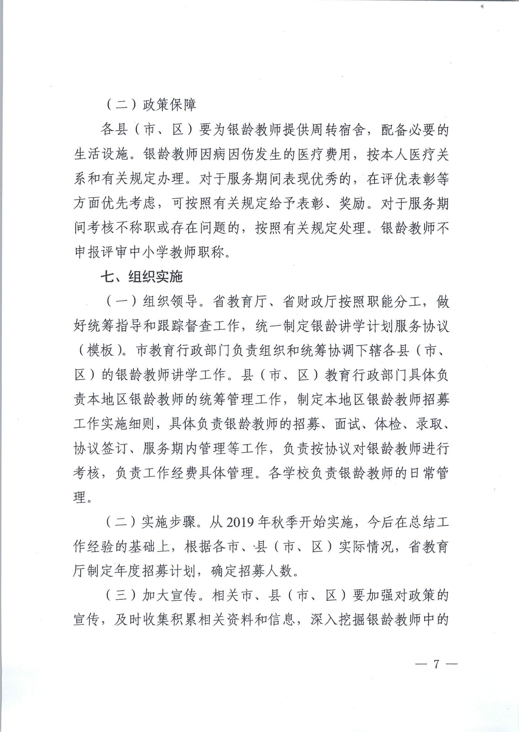 2022年雷州市銀齡講學(xué)教師招募通告_頁面_15.jpg