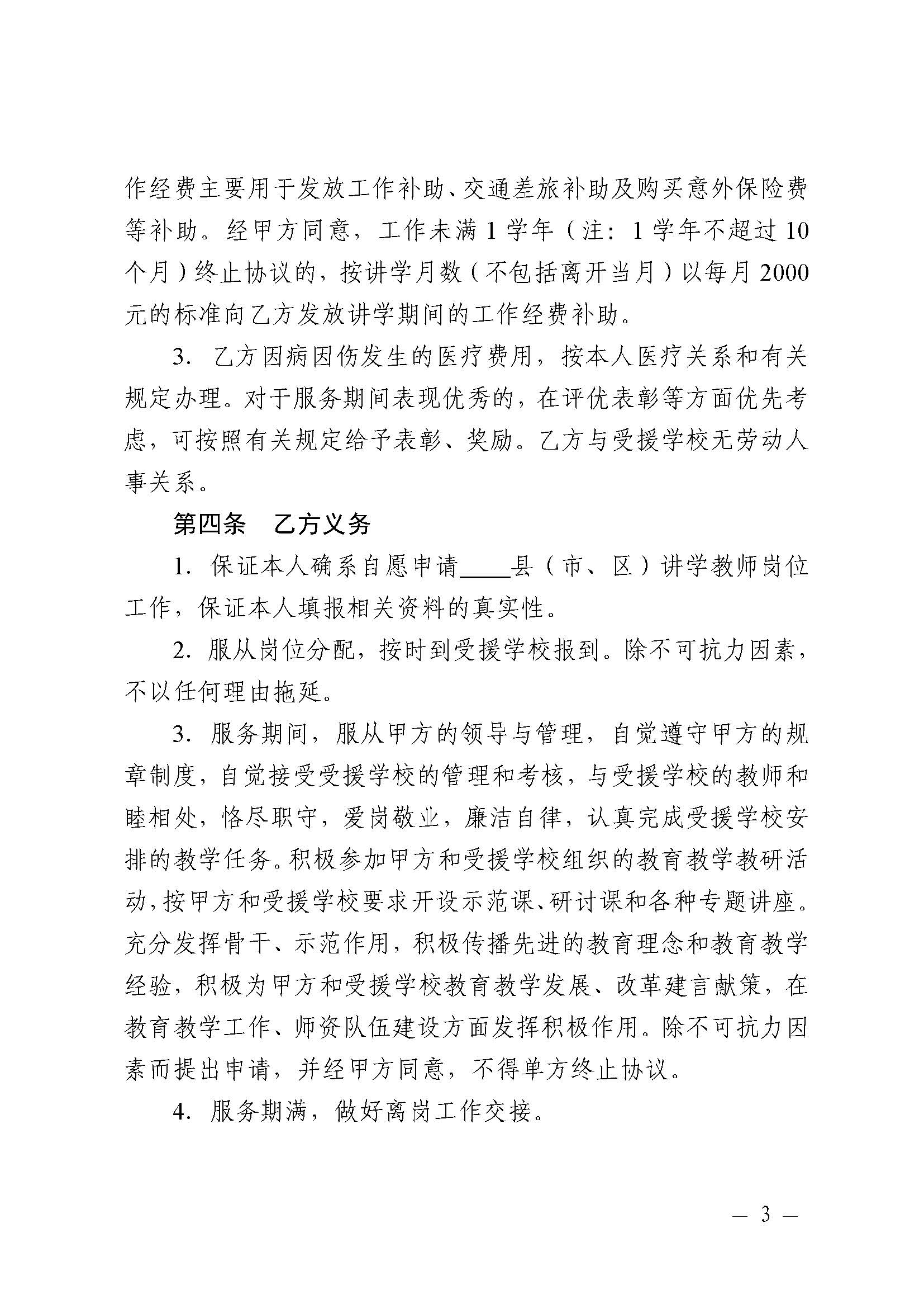 2022年雷州市銀齡講學(xué)教師招募通告_頁面_21.jpg