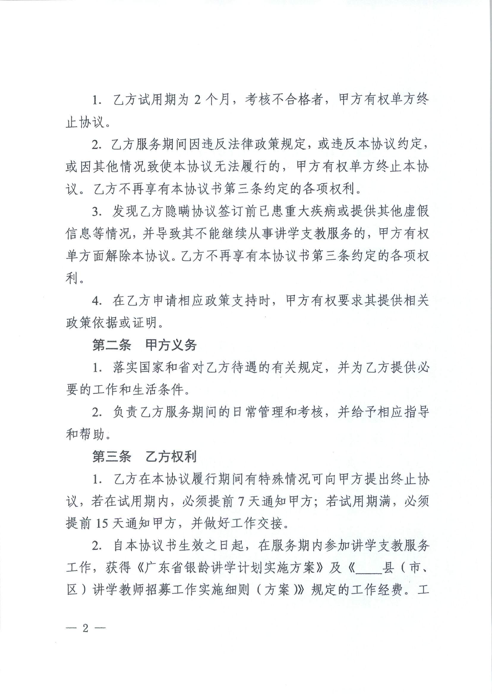 2022年雷州市銀齡講學(xué)教師招募通告_頁面_20.jpg