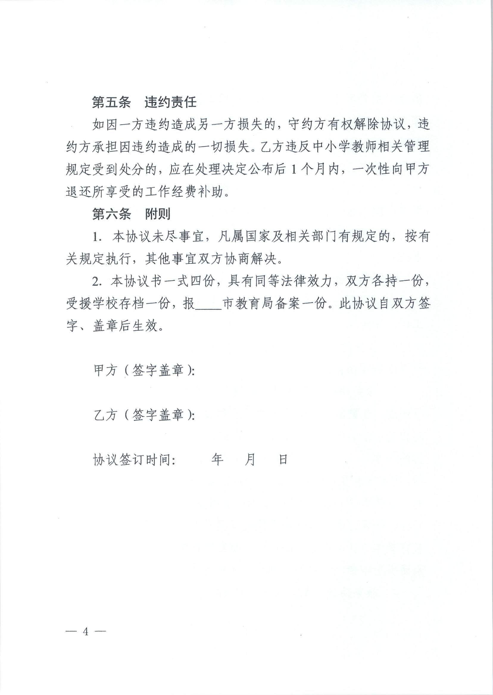 2022年雷州市銀齡講學(xué)教師招募通告_頁面_22.jpg