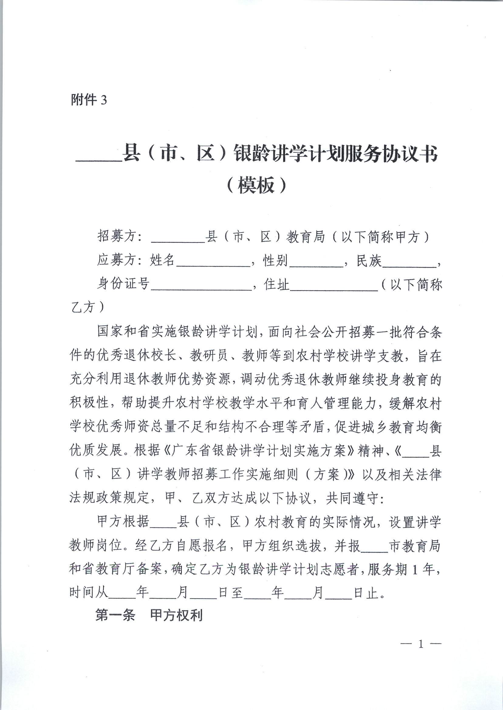 2022年雷州市銀齡講學(xué)教師招募通告_頁面_19.jpg