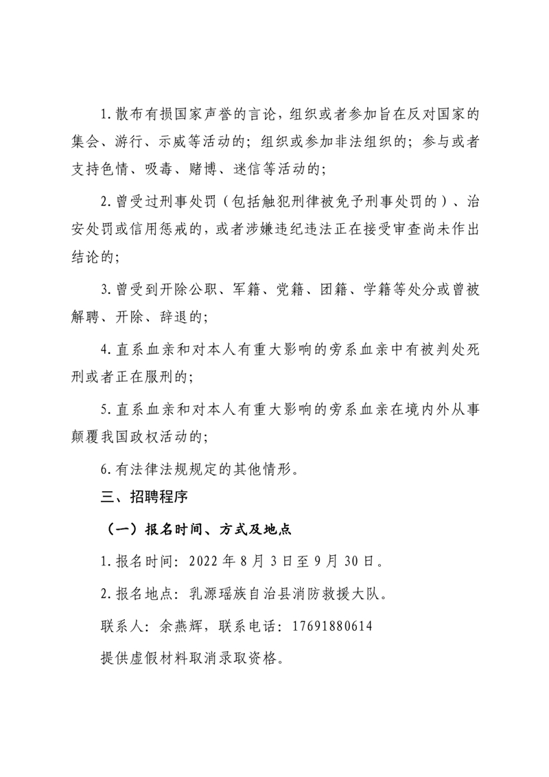 乳源瑤族自治縣消防救援大隊(duì)招聘后廚人員公告0002.jpg