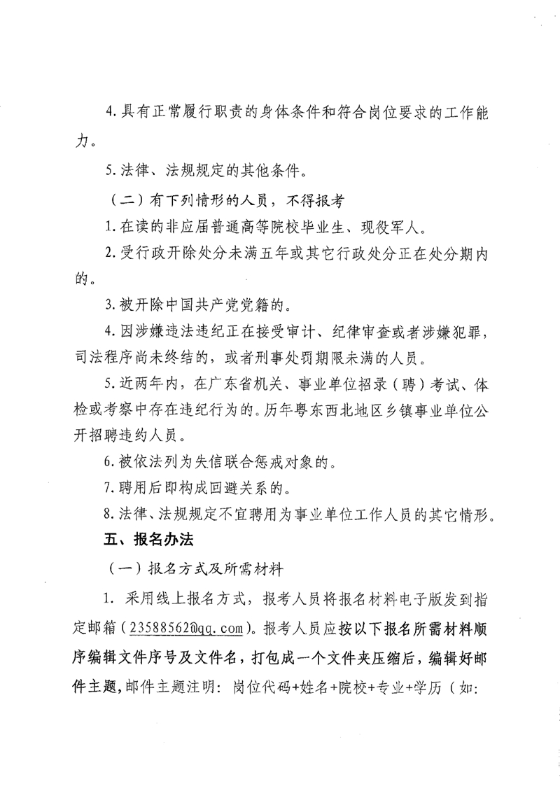 2022年乳源瑤族自治縣縣級公立醫(yī)院公開招聘衛(wèi)生專業(yè)技術(shù)人才公告0003.jpg
