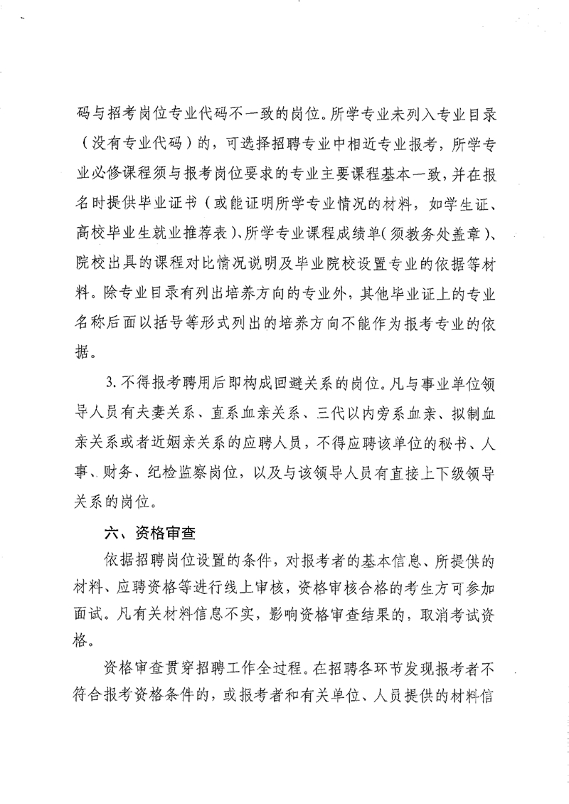 2022年乳源瑤族自治縣縣級公立醫(yī)院公開招聘衛(wèi)生專業(yè)技術(shù)人才公告0005.jpg