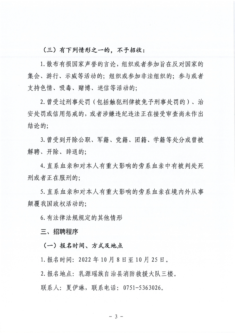 乳源瑤族自治縣消防救援大隊(duì)招聘財(cái)務(wù)人員公告0002.jpg