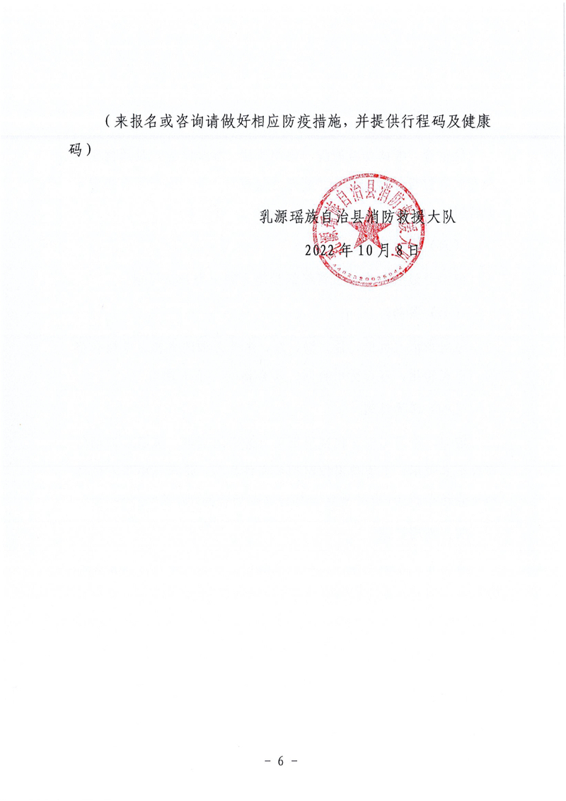乳源瑤族自治縣消防救援大隊(duì)招聘財(cái)務(wù)人員公告0005.jpg