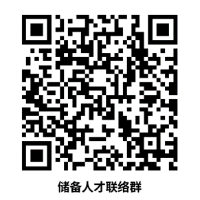 微信聯(lián)絡(luò)群.png